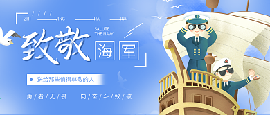 蓝色大海致敬海军保卫公众号封面