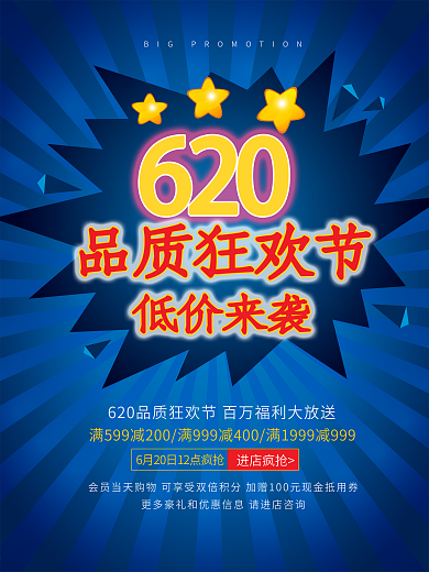 618品质狂欢节低价来袭