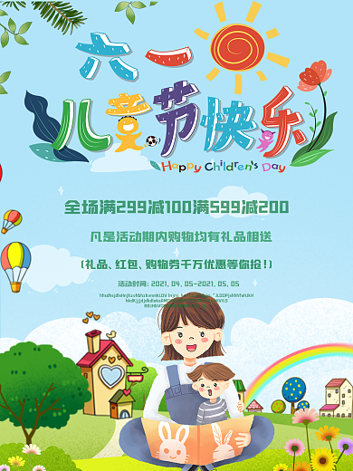 卡通蓝天白云热气球六一儿童节海报