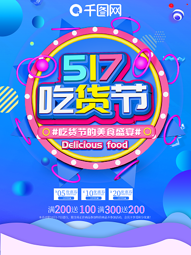 原创c4d517吃货节海报