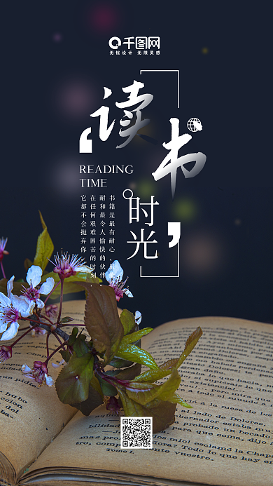 简约时尚读书时光手机海报psd模板