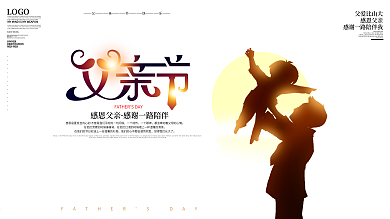 原创感恩父爱父亲节祝福宣传海报展板