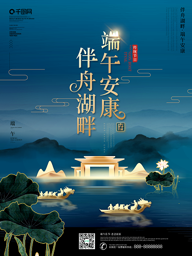 端午佳节中国风端午地产广告宣传海报
