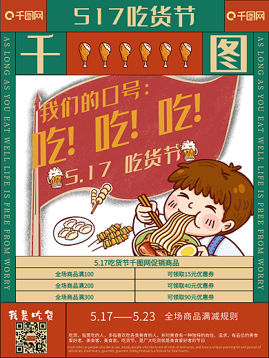 原创517吃货节零食促销全屏海报手绘插画
