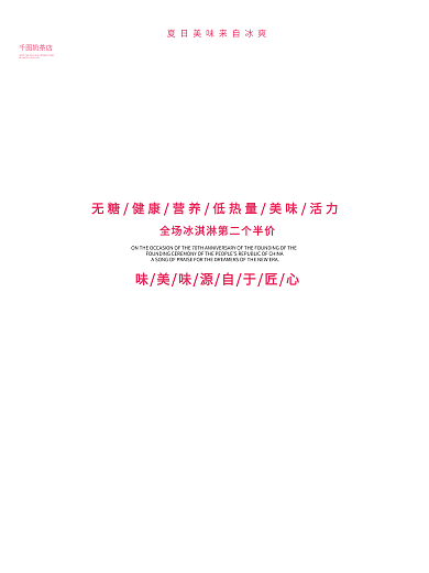 冷饮海报 夏日清凉 冰淇淋海报 美食海报