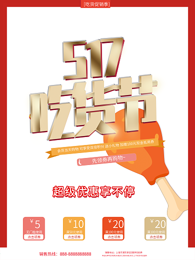 原创手绘红色氛围517吃货节宣传促销海报