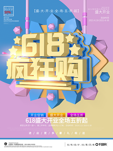 618年中大促惠不可挡C4D创意促销海报