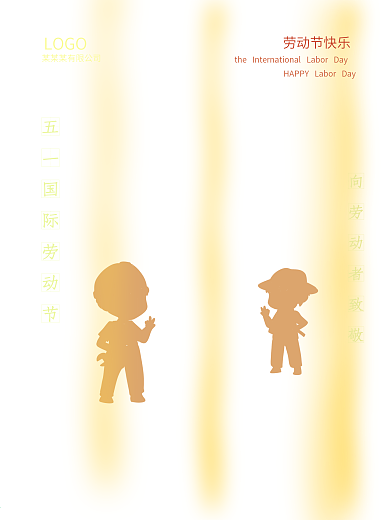 原创五一劳动节海报展板