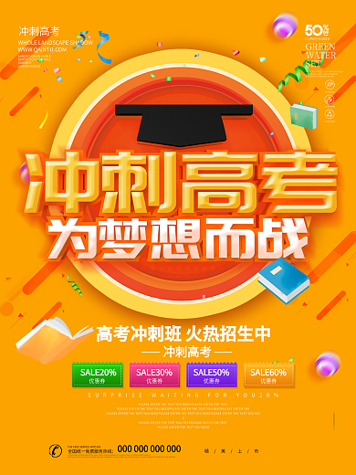 黄色大气C4D字体冲刺高考海报