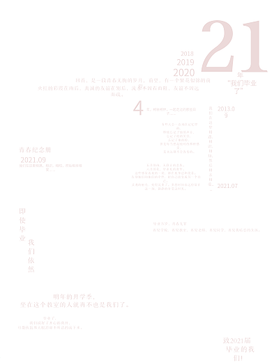 8-青春毕业季