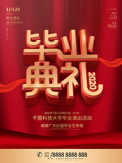 原创红色喜庆毕业典礼活动邀请公益海报