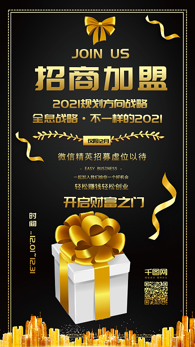 微商朋友圈代理招募黑金风手机配图