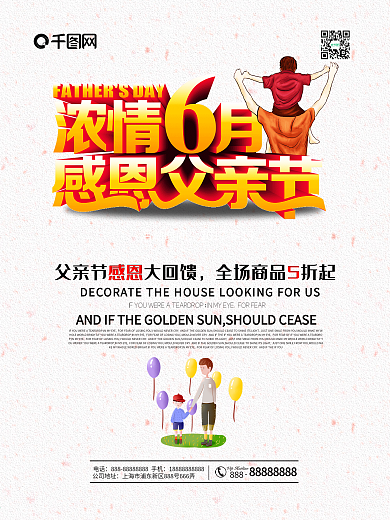 浓情6月感恩父亲节