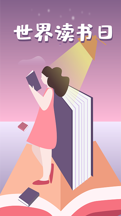 世界读书日女孩书本紫色粉色扁平手绘插画