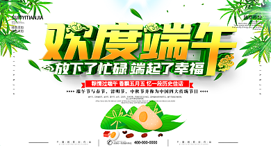 简约传统端午节日祝福展板