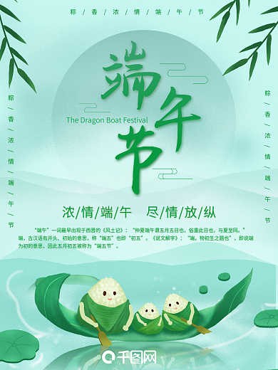 简约清新中国风端午海报