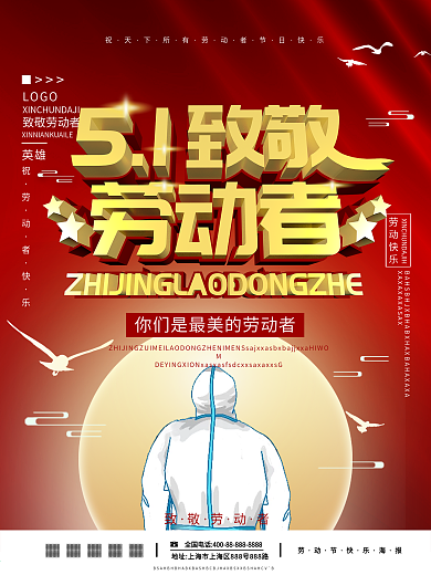 C4D劳动节致敬英雄宣传海报