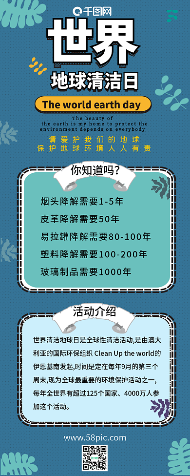 世界地球清洁日简约原创小清新干货长图