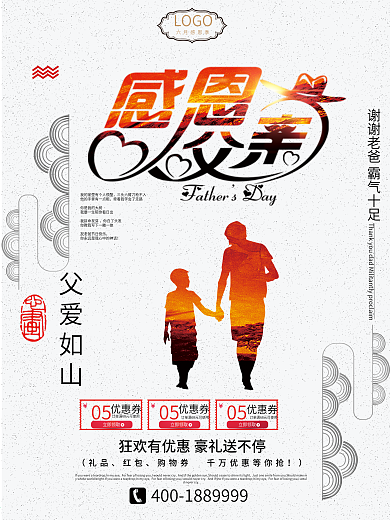 创意父亲节海报设计