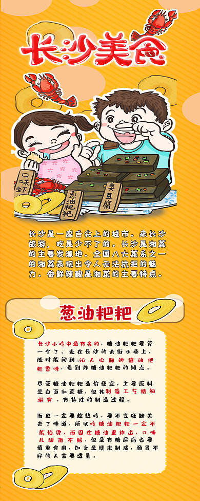 长沙美食介绍攻略信息长图