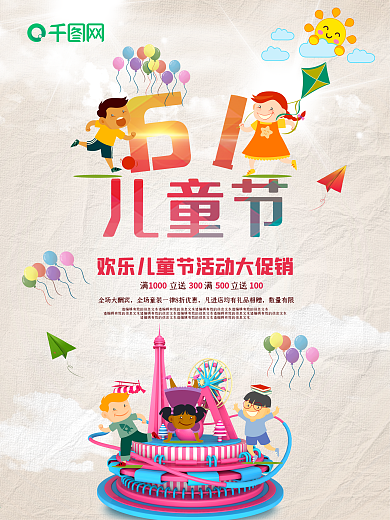 儿童节炫彩海报设计psd模板
