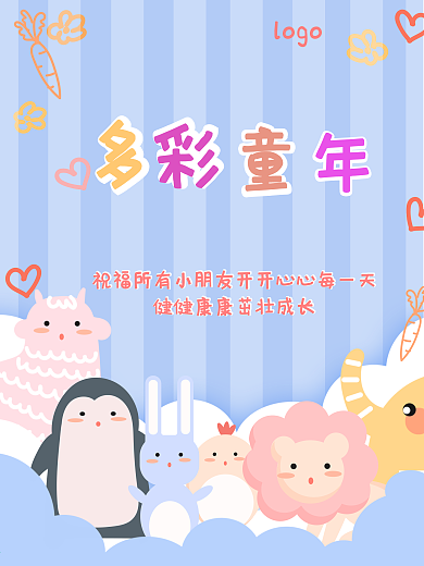原创61海报多彩童年童心