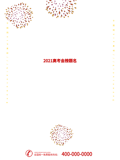 红色喜庆状元喜榜宣传海报