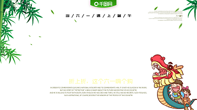 端午儿童节主题展板