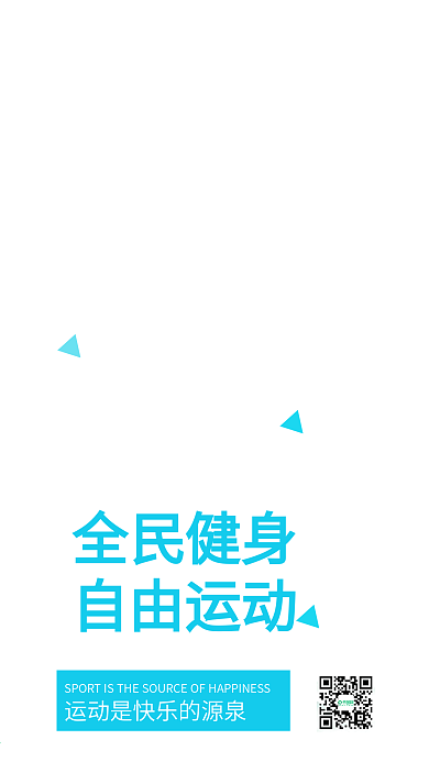 大气简约全民健身日手机图