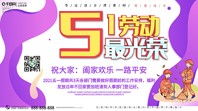 电商风五一劳动节宣传展板