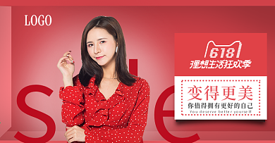女装淘宝618年中大促服装简约风红色海报