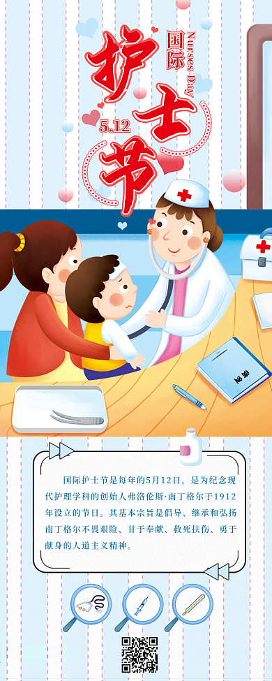 国际护士节科普介绍信息长图