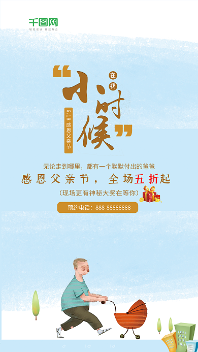 创意卡通爸爸推婴儿车父亲节海报设计