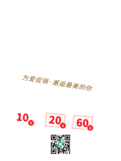 剪纸风520促销爱邂逅海报