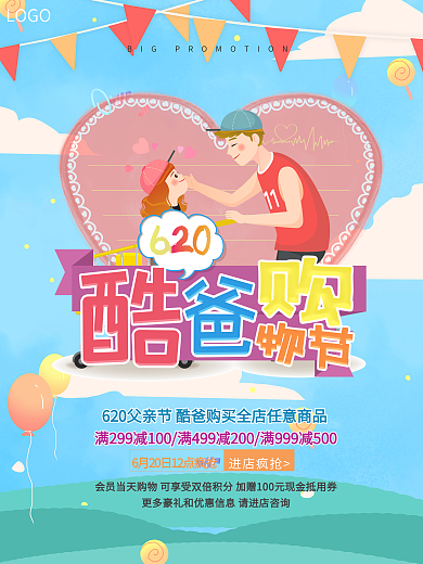 618酷爸购物节促销宣传海报