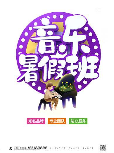 音乐暑假班
