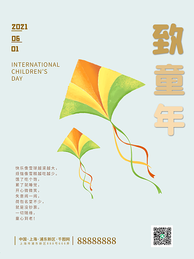 清新春天六一儿童节