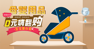 淘宝天猫亲子节母婴用品简约通用海报模板