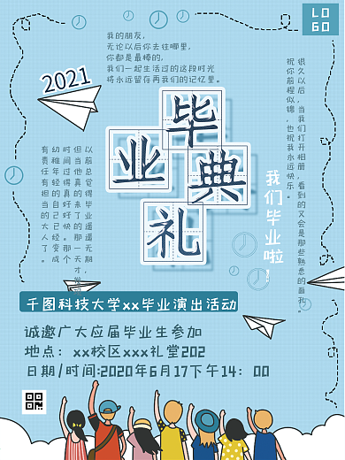 卡通可爱毕业海报毕业季