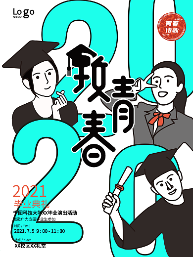 原创致青春毕业季毕业典礼邀请活动海报
