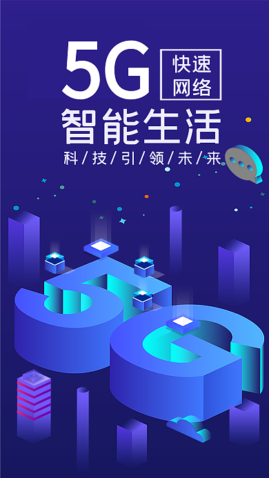 互联网5g网络时代智能科技2.5d插画