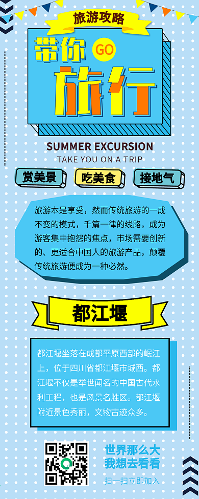 原创蓝色简约旅游攻略干活分享