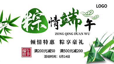 简约端午节日促销展板海报