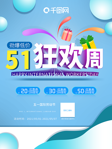 五一劳动节狂欢周促销海报