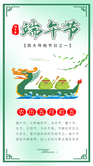 端午节粽子赛龙舟端午佳节海报素材