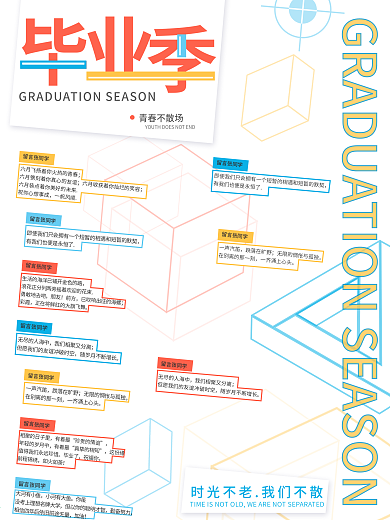 同学留言板展板毕业海报