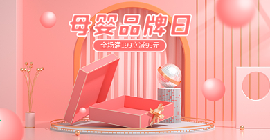 母婴玩具促销上新简约粉色c4d微立体海报