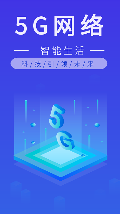5G网络智能科技2.5d互联网扁平插画