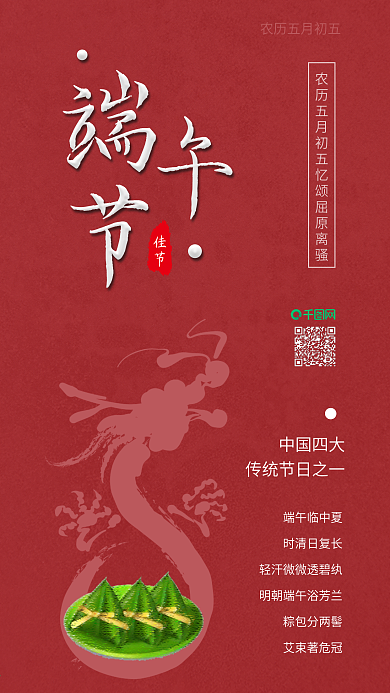 原创端午佳节吃粽子粽情端午配图