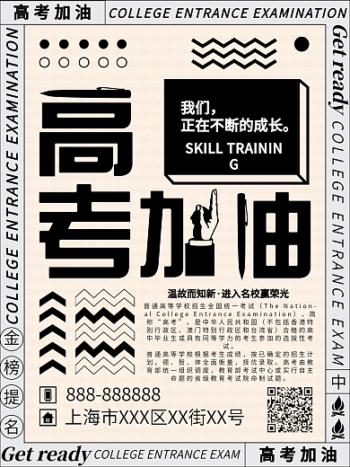 原创简约大气高考加油宣传海报